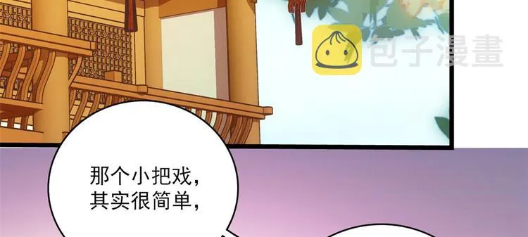 第38话 几日不见学会这一招了 第71页