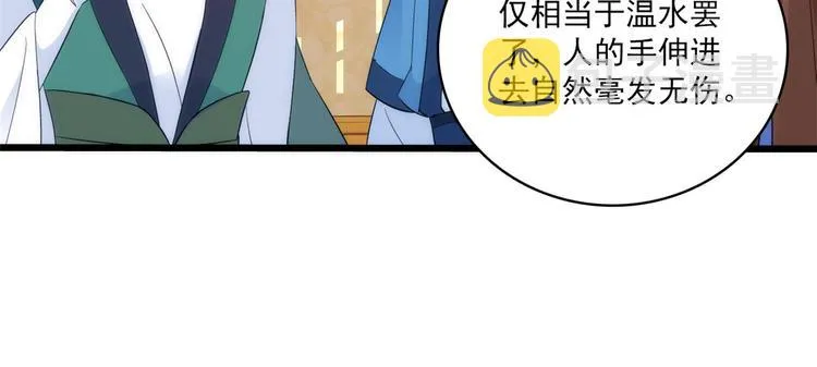 第38话 几日不见学会这一招了 第75页