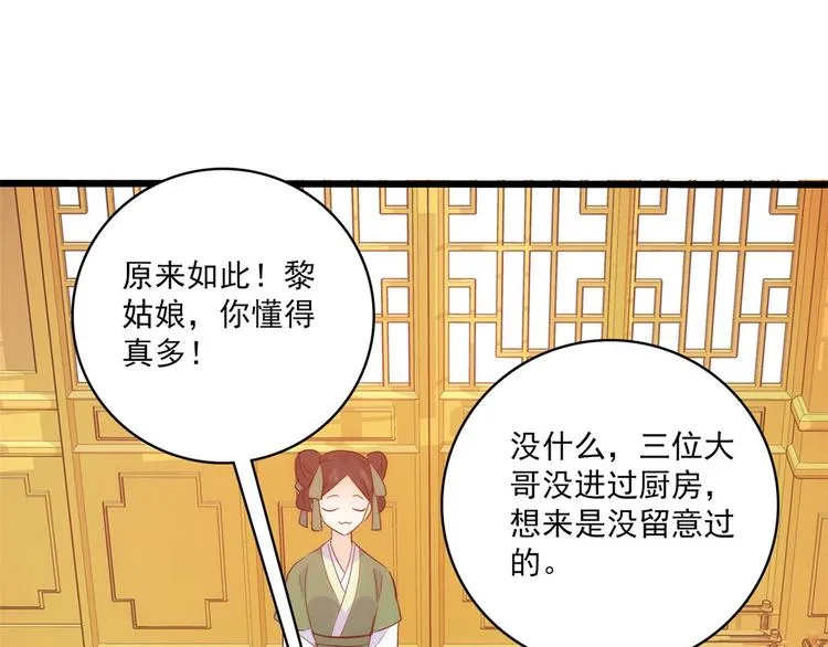 第38话 几日不见学会这一招了 第76页