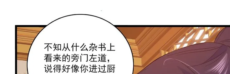 第38话 几日不见学会这一招了 第79页