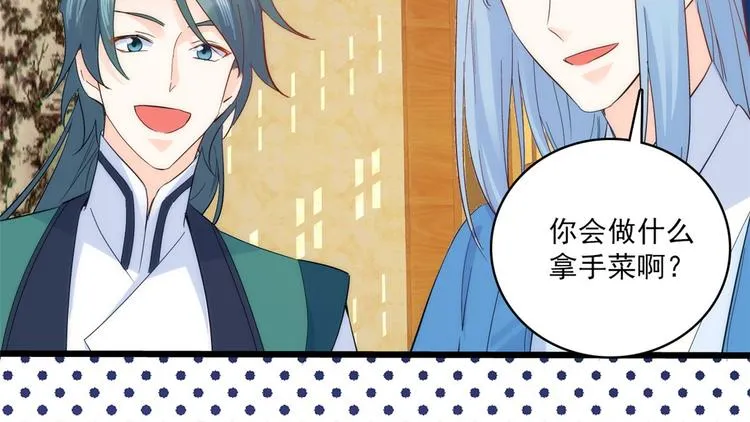 第38话 几日不见学会这一招了 第83页