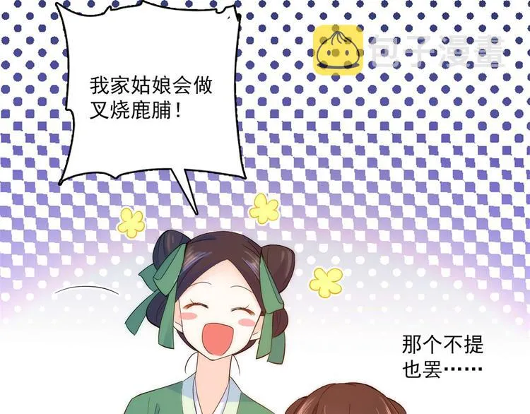 第38话 几日不见学会这一招了 第84页