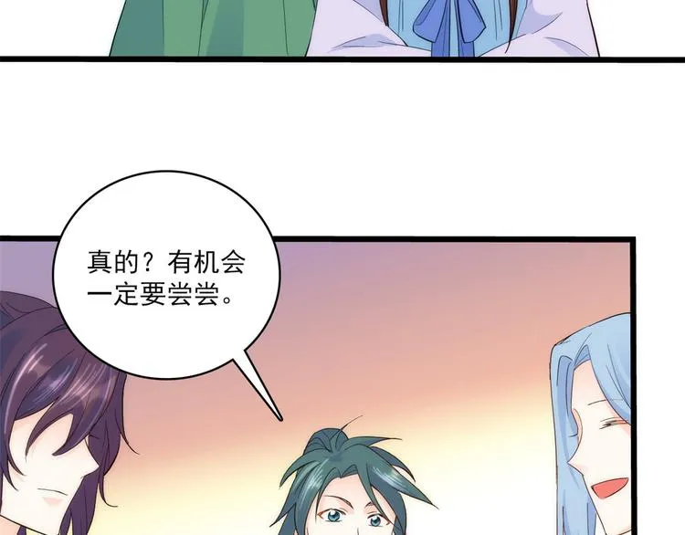 第38话 几日不见学会这一招了 第86页