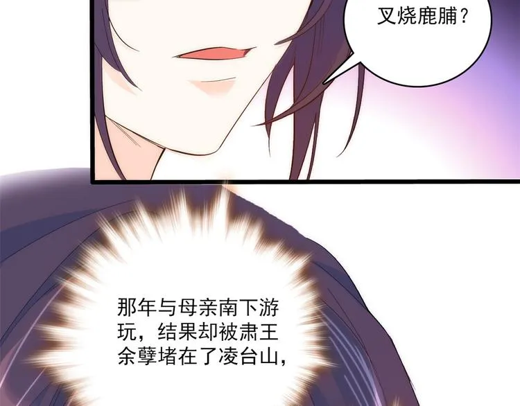 第38话 几日不见学会这一招了 第88页