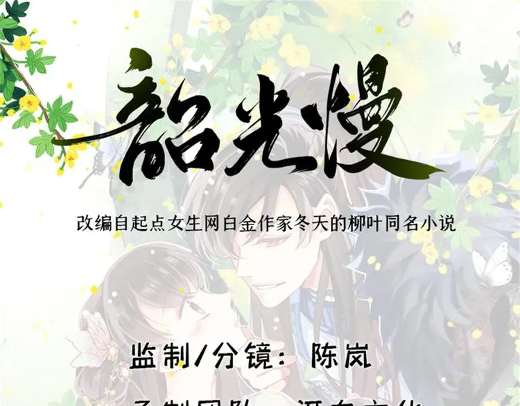 第39话 那位池公子笑起来真美 第1页
