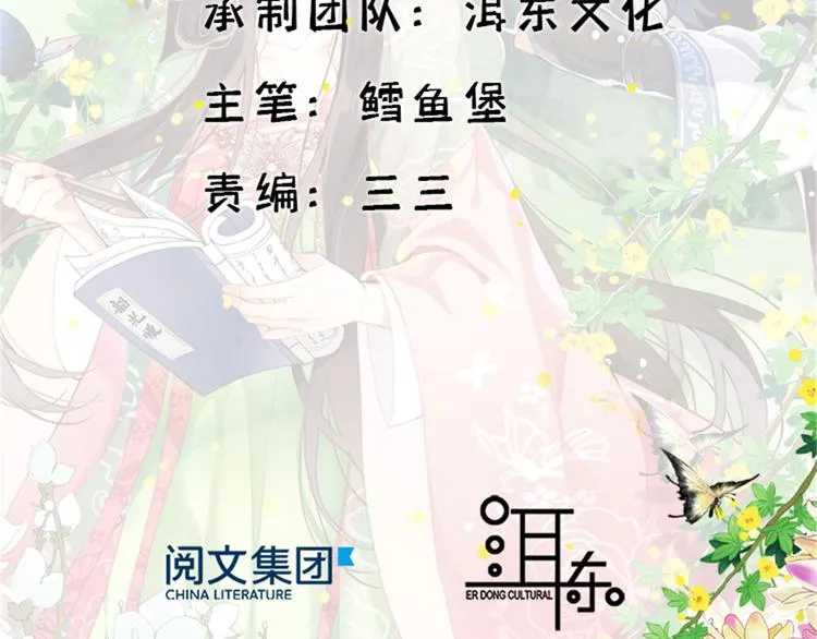第39话 那位池公子笑起来真美 第2页