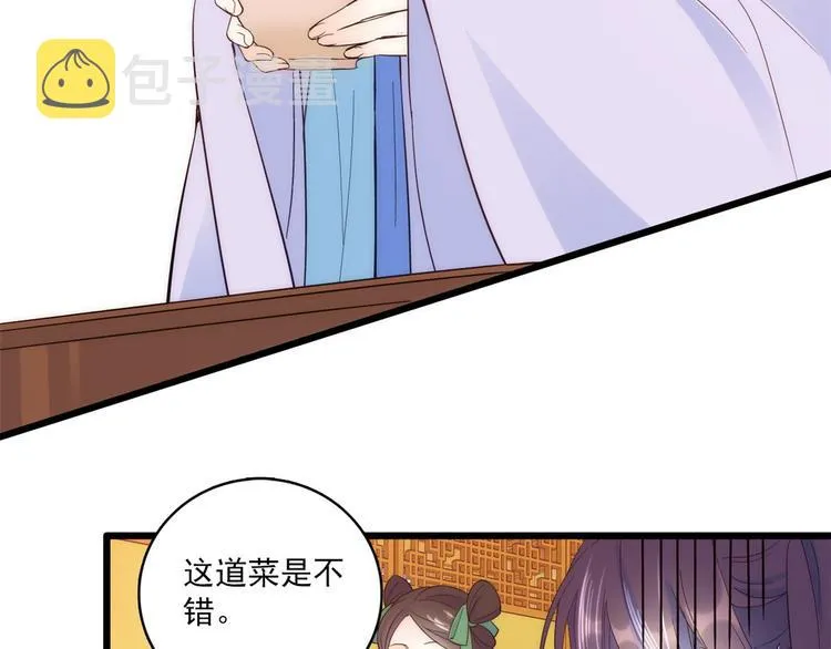 第39话 那位池公子笑起来真美 第6页