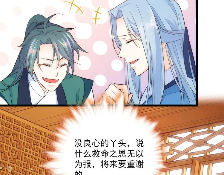 第39话 那位池公子笑起来真美 第8页