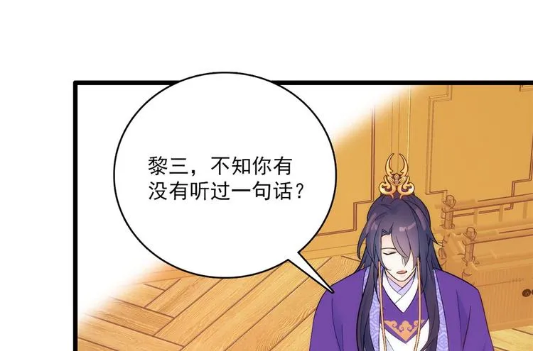 第39话 那位池公子笑起来真美 第13页