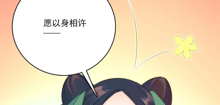 第39话 那位池公子笑起来真美 第22页