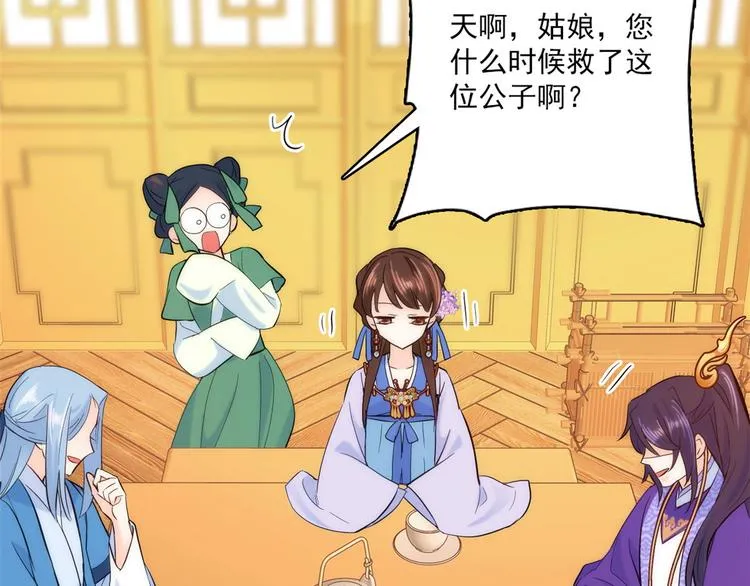 第39话 那位池公子笑起来真美 第25页