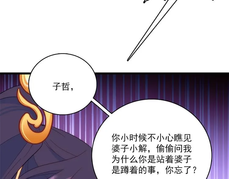 第39话 那位池公子笑起来真美 第32页