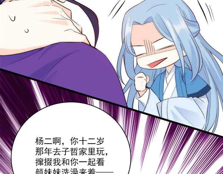 第39话 那位池公子笑起来真美 第34页