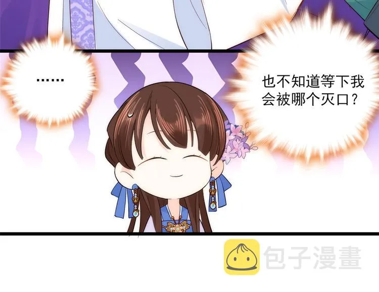 第39话 那位池公子笑起来真美 第37页