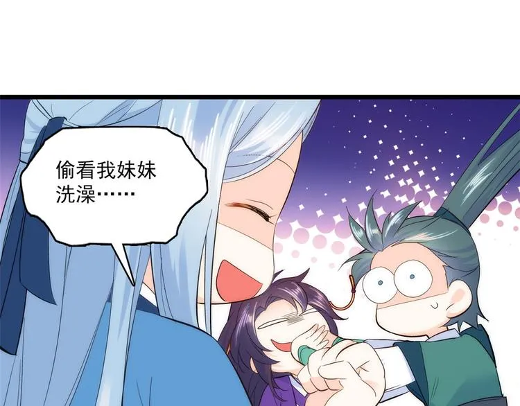 第39话 那位池公子笑起来真美 第38页