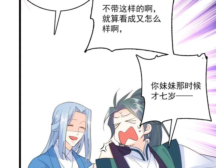 第39话 那位池公子笑起来真美 第40页