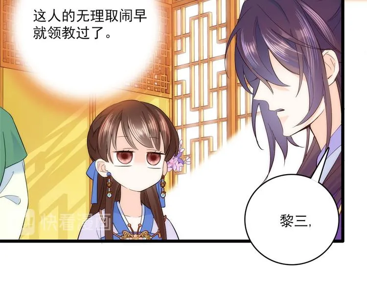 第39话 那位池公子笑起来真美 第44页