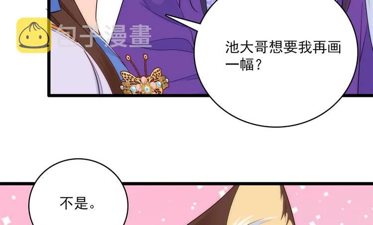 第39话 那位池公子笑起来真美 第47页