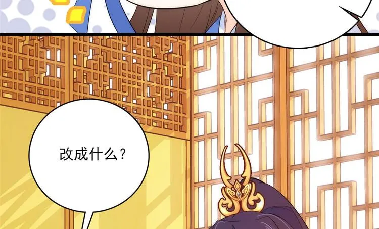 第39话 那位池公子笑起来真美 第49页