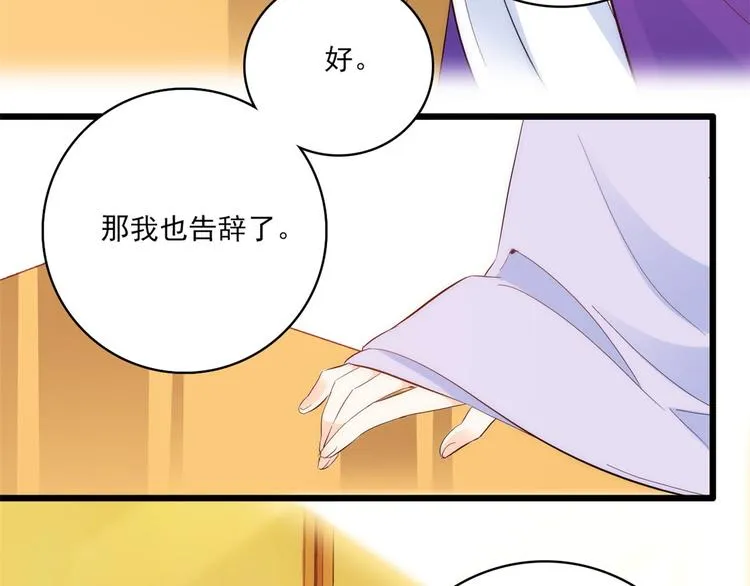 第39话 那位池公子笑起来真美 第52页