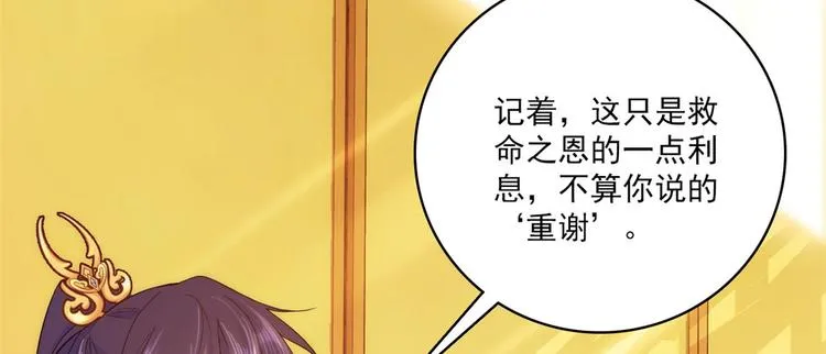 第39话 那位池公子笑起来真美 第53页