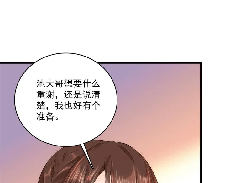 第39话 那位池公子笑起来真美 第56页