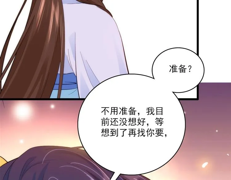 第39话 那位池公子笑起来真美 第58页