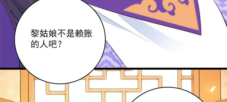 第39话 那位池公子笑起来真美 第61页