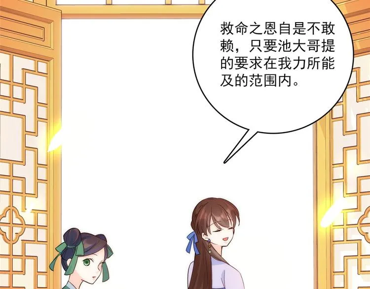 第39话 那位池公子笑起来真美 第62页