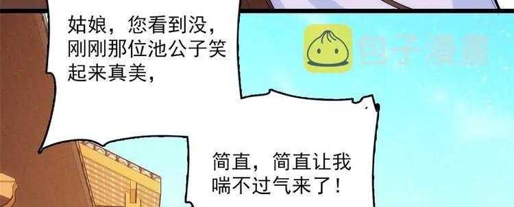 第39话 那位池公子笑起来真美 第69页