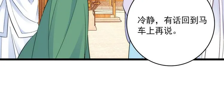 第39话 那位池公子笑起来真美 第71页