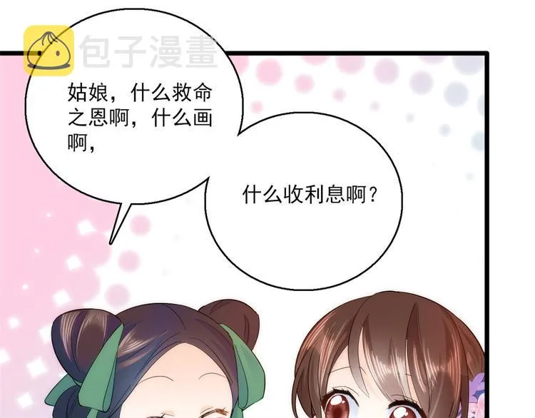 第39话 那位池公子笑起来真美 第72页