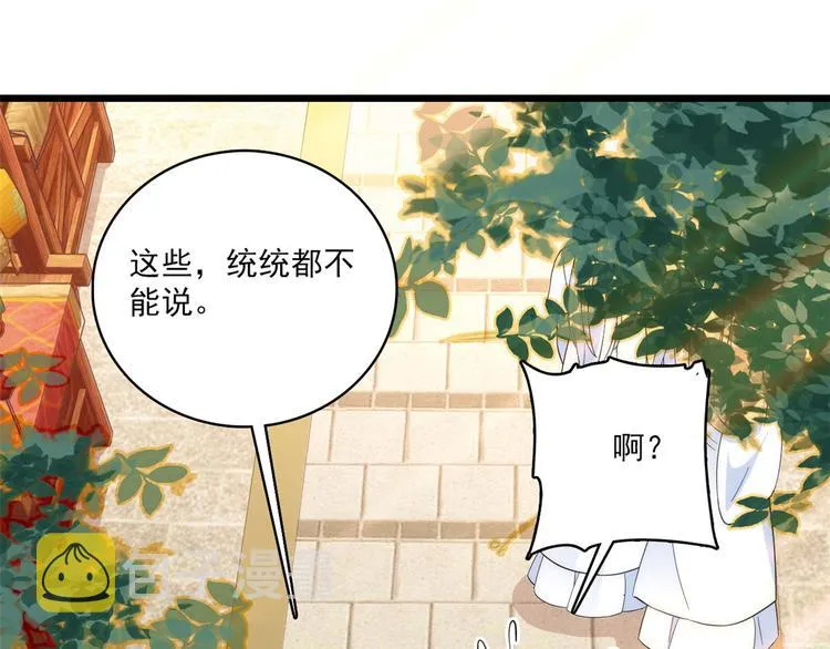 第39话 那位池公子笑起来真美 第74页