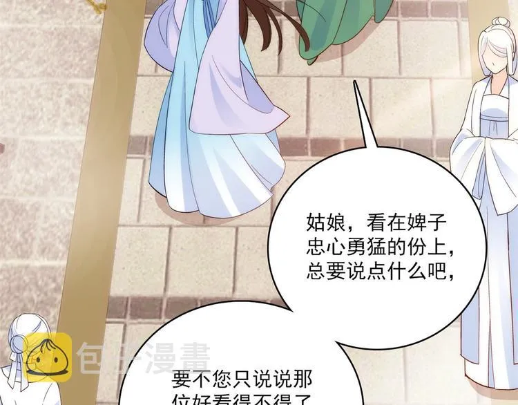 第39话 那位池公子笑起来真美 第76页