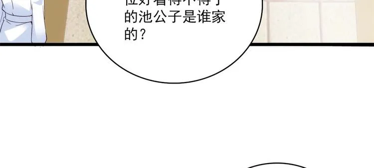 第39话 那位池公子笑起来真美 第77页