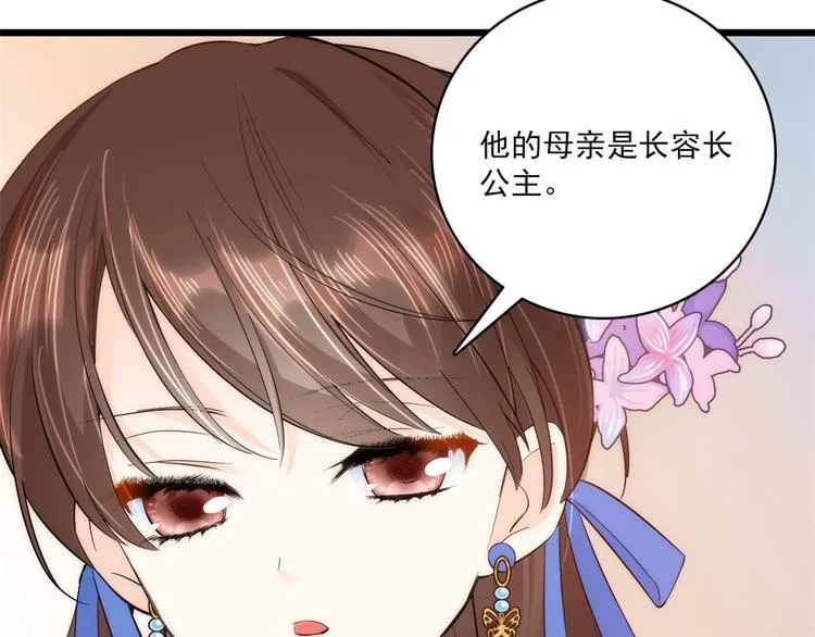 第39话 那位池公子笑起来真美 第78页