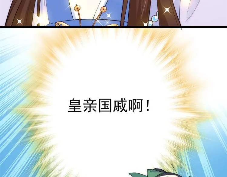 第39话 那位池公子笑起来真美 第80页