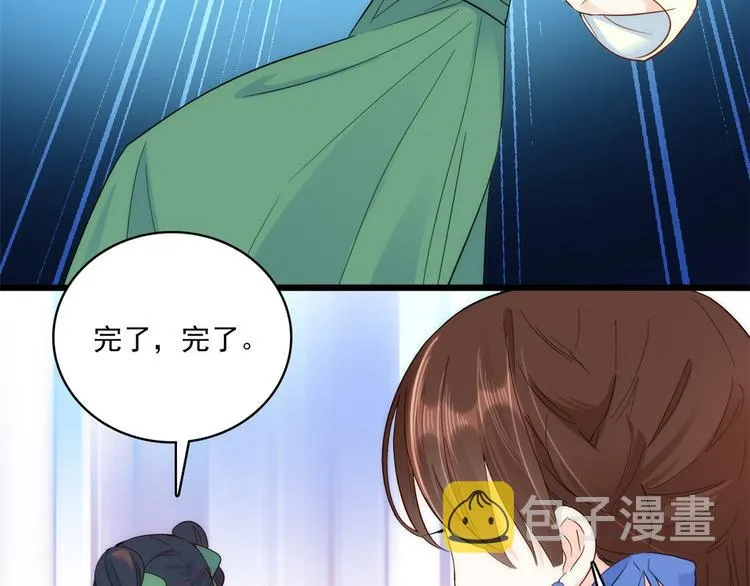 第39话 那位池公子笑起来真美 第82页