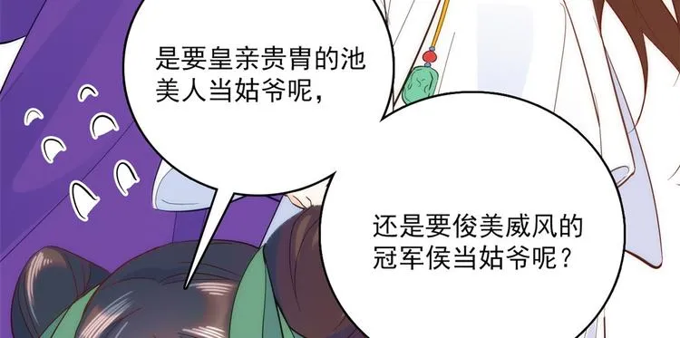 第39话 那位池公子笑起来真美 第85页