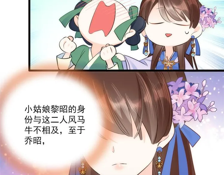 第39话 那位池公子笑起来真美 第88页