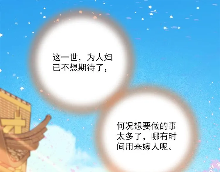 第39话 那位池公子笑起来真美 第92页
