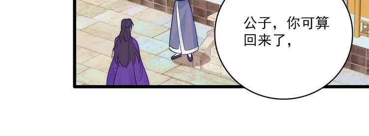 第39话 那位池公子笑起来真美 第97页
