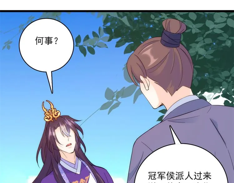 第39话 那位池公子笑起来真美 第98页