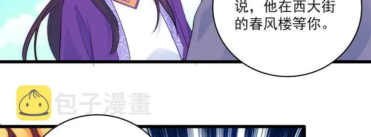 第39话 那位池公子笑起来真美 第99页