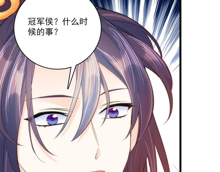 第39话 那位池公子笑起来真美 第100页