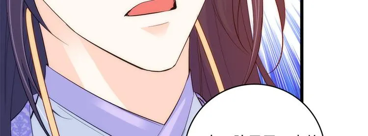 第39话 那位池公子笑起来真美 第101页
