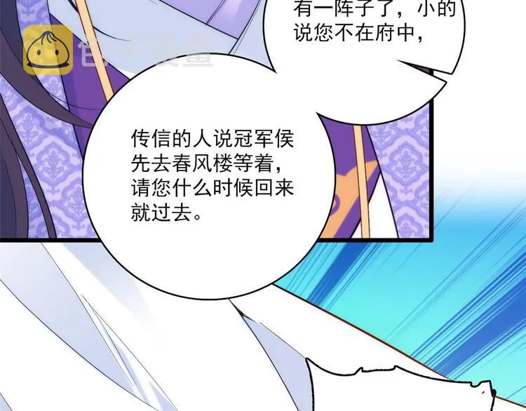 第39话 那位池公子笑起来真美 第102页