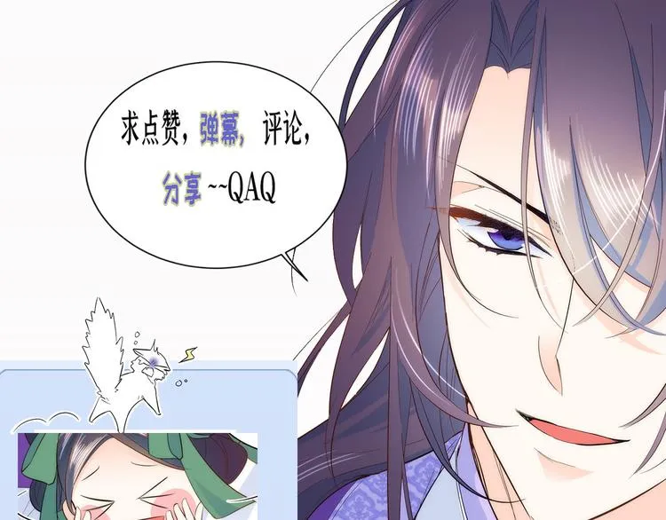 第39话 那位池公子笑起来真美 第106页