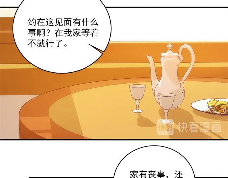 第40话 那老家伙脾气很古怪 第30页