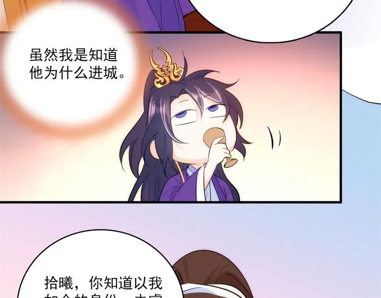 第40话 那老家伙脾气很古怪 第36页
